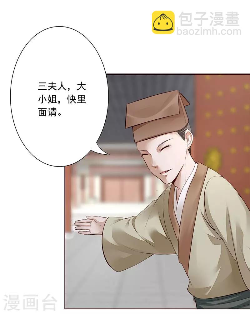 神醫妖后 - 第7話 威脅 - 4