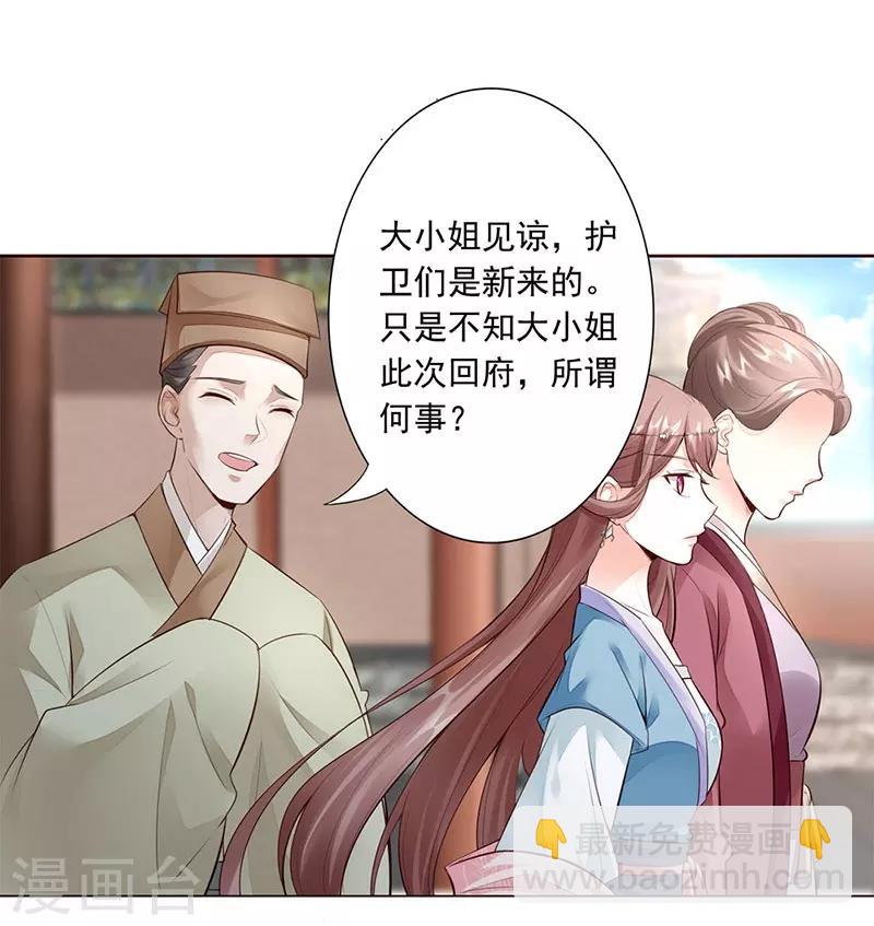 神醫妖后 - 第7話 威脅 - 6