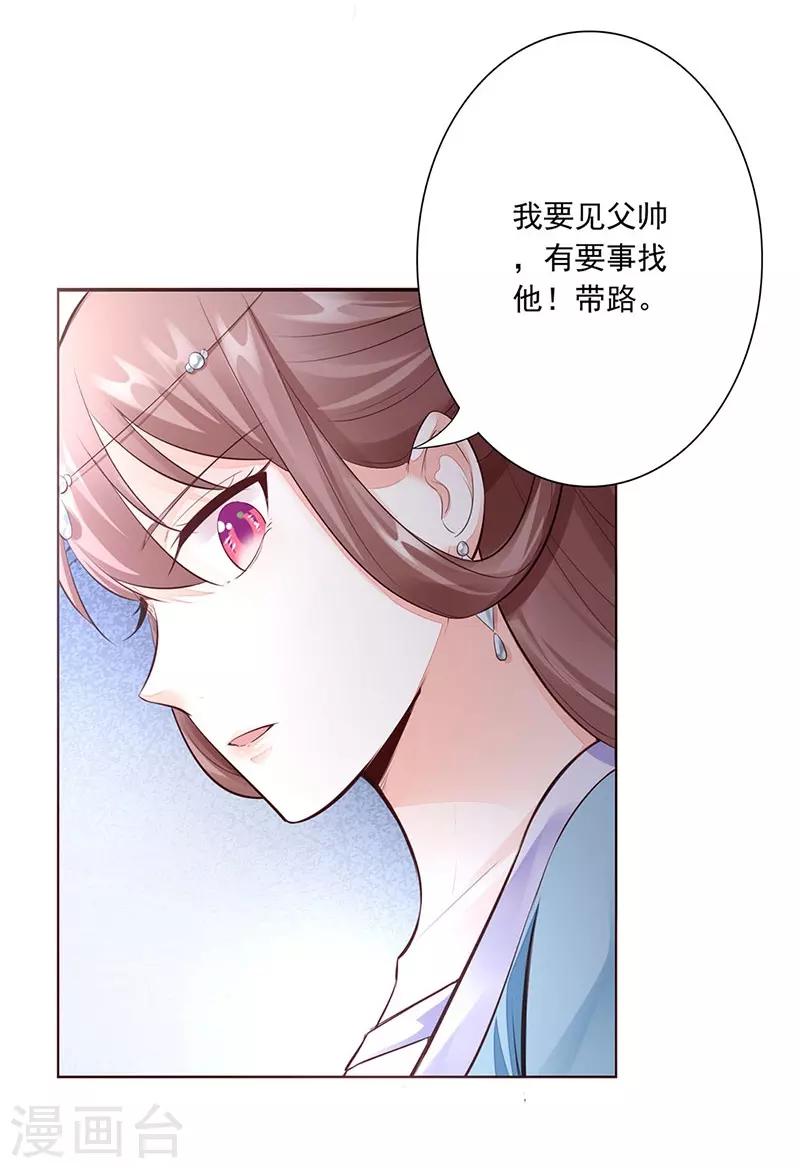 神醫妖后 - 第7話 威脅 - 1