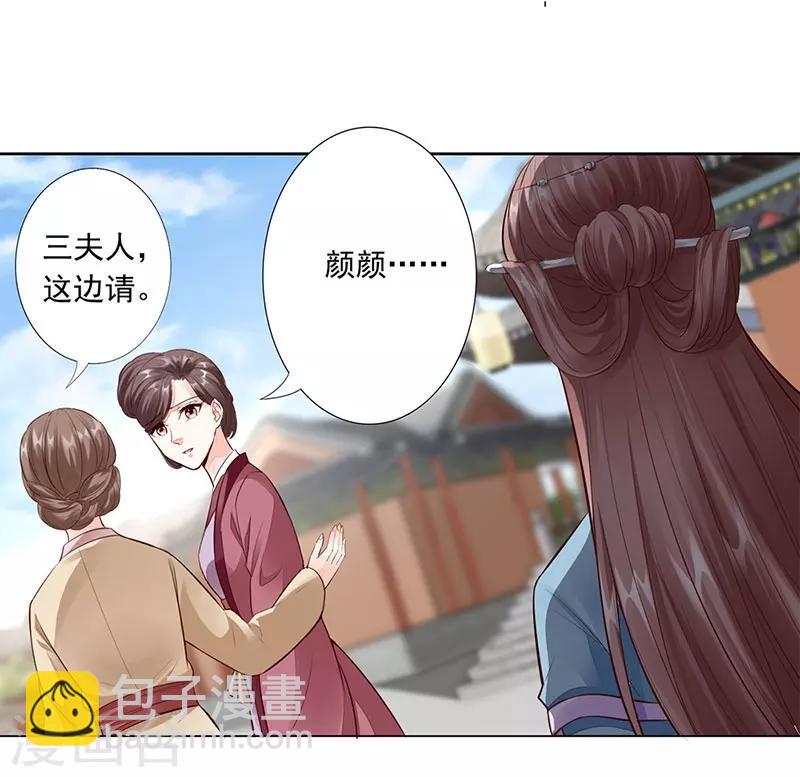 神醫妖后 - 第7話 威脅 - 3