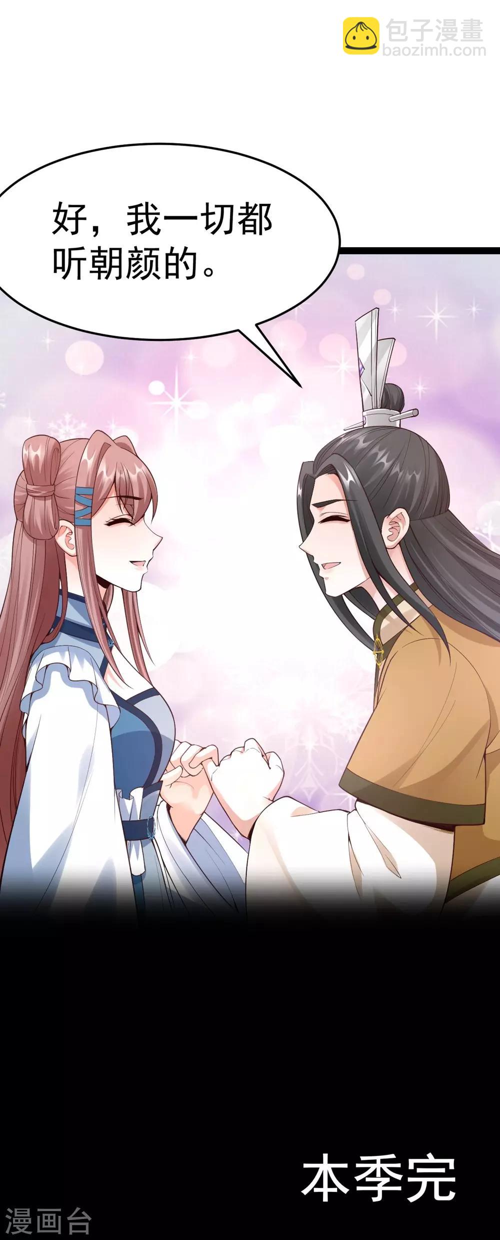 第1季最终话 我听你的-第72话