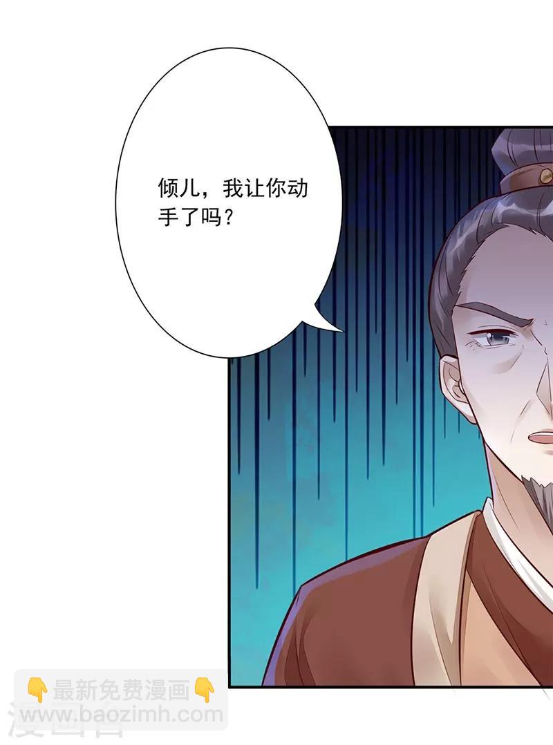 神醫妖后 - 第9話 好戲登場 - 2