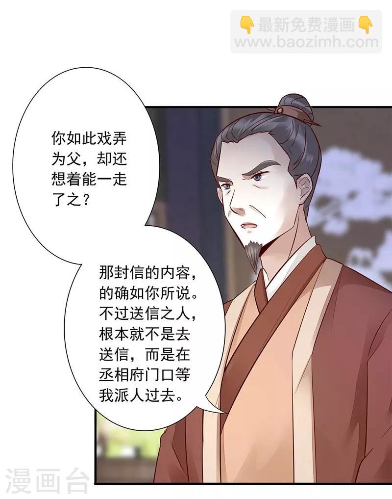 神醫妖后 - 第9話 好戲登場 - 6