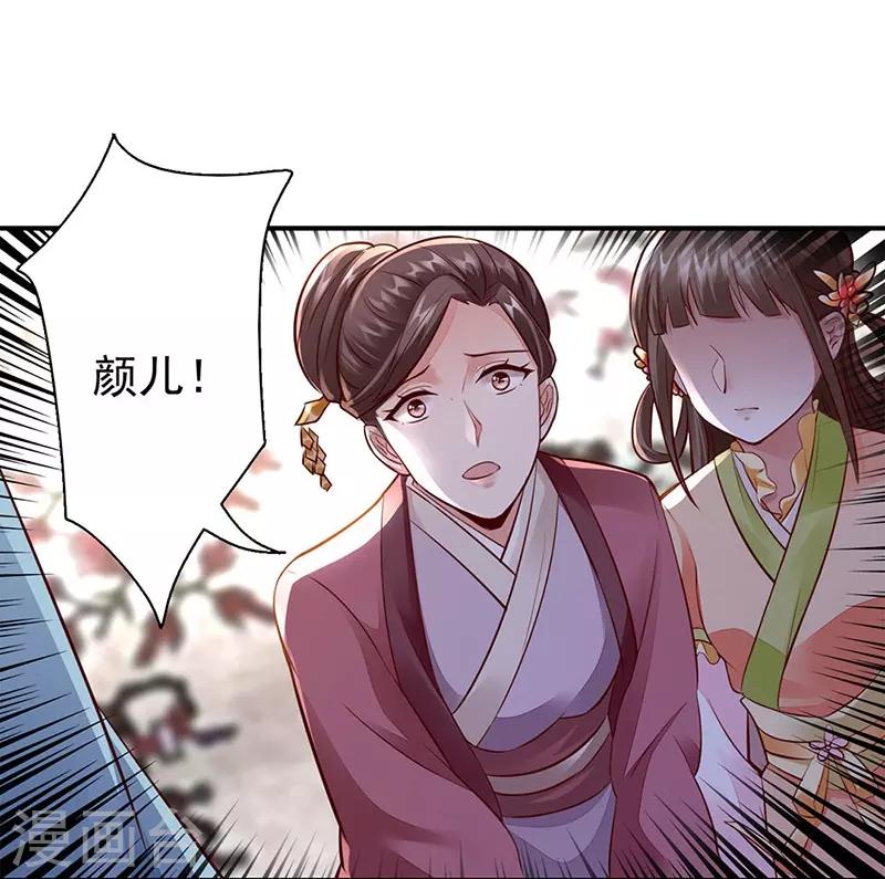 神醫妖后 - 第9話 好戲登場 - 8