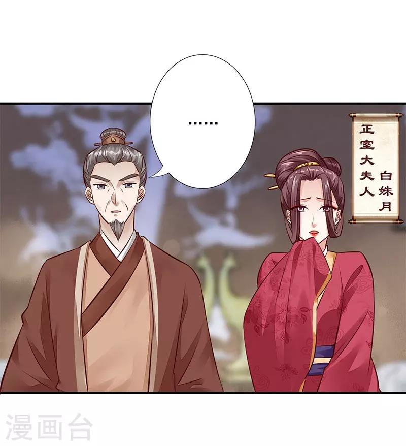 神醫妖后 - 第9話 好戲登場 - 3