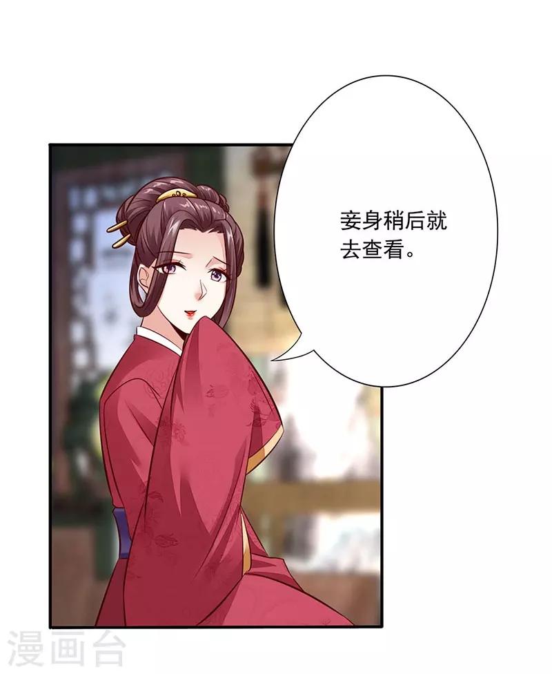 神醫妖后 - 第9話 好戲登場 - 4