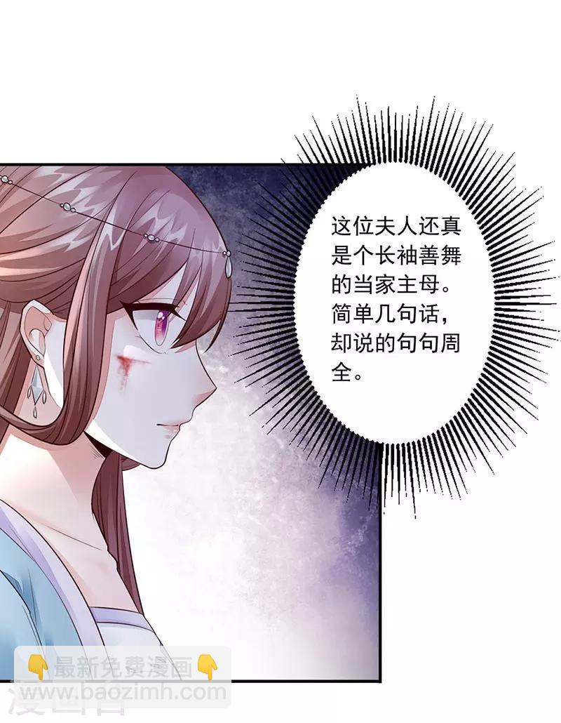 神醫妖后 - 第9話 好戲登場 - 8