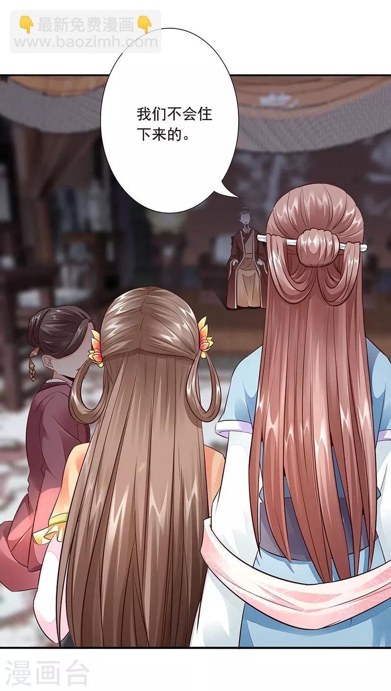 神醫妖后 - 第9話 好戲登場 - 4