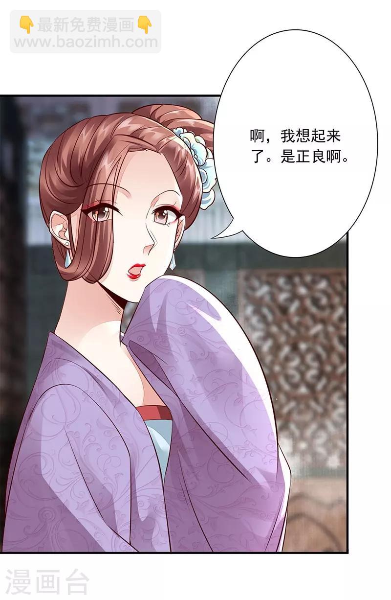 神醫妖后 - 第9話 好戲登場 - 8