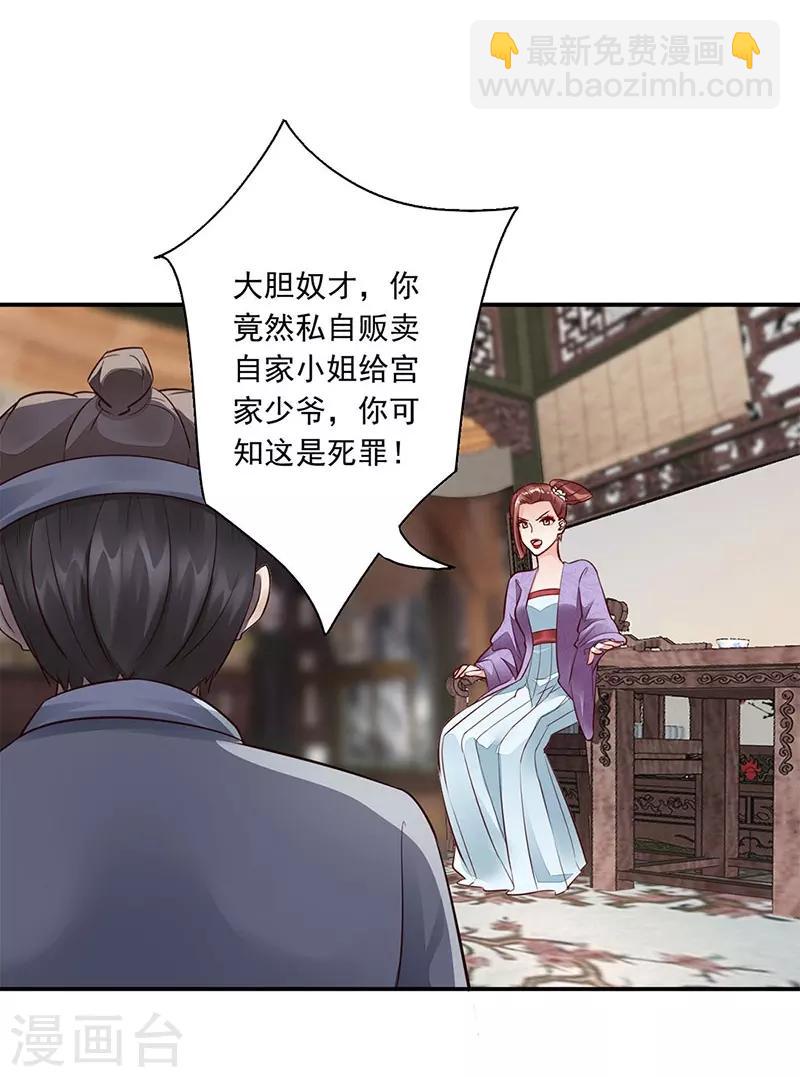 神醫妖后 - 第9話 好戲登場 - 4