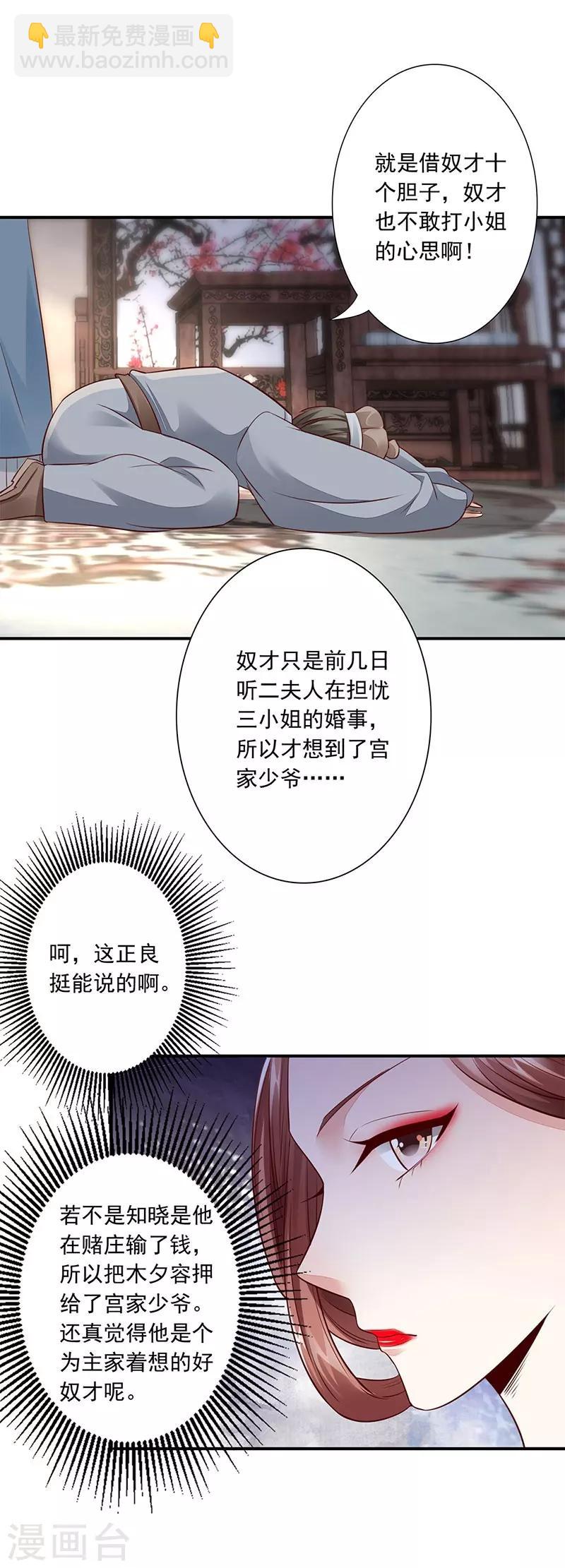 神醫妖后 - 第9話 好戲登場 - 5