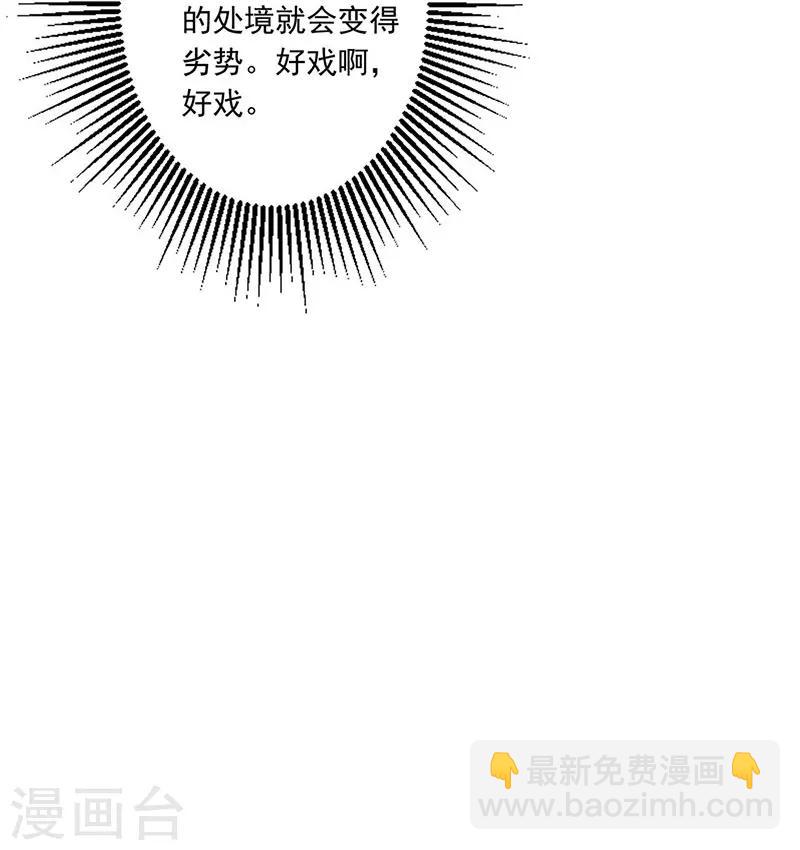 神醫妖后 - 第9話 好戲登場 - 8