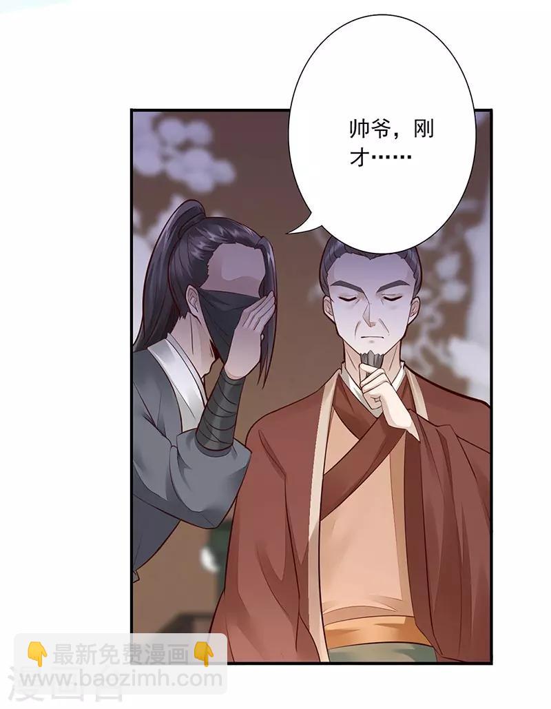 神醫妖后 - 第9話 好戲登場 - 5