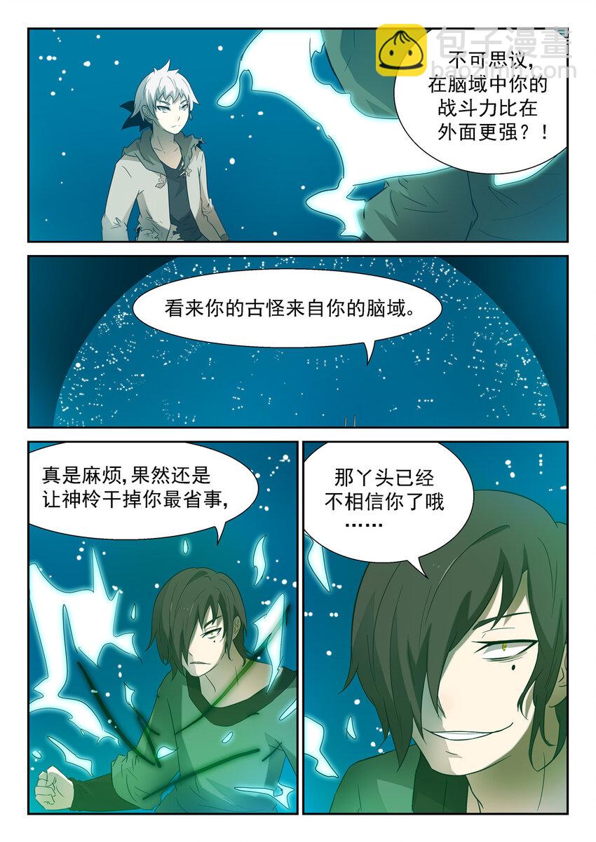 神俑降臨 - 102 父親上 - 1