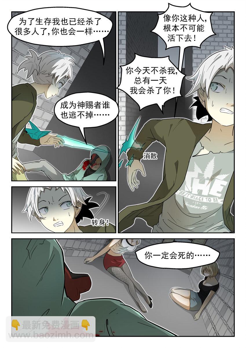 神俑降臨 - 012 你一定會死下 - 2