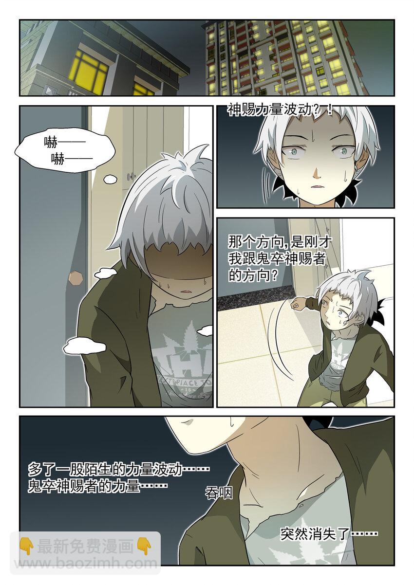 神俑降臨 - 012 你一定會死下 - 1