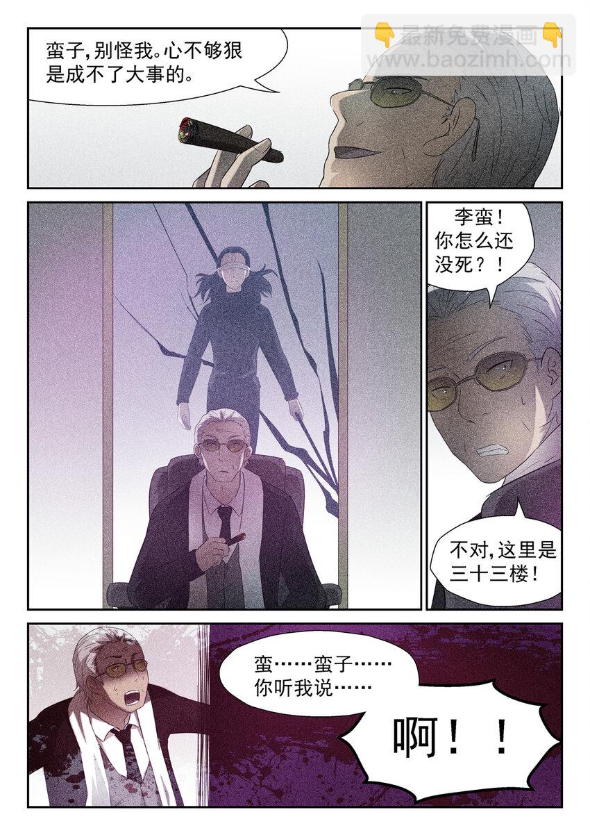 神俑降臨 - 138 我的輝煌 上 - 3