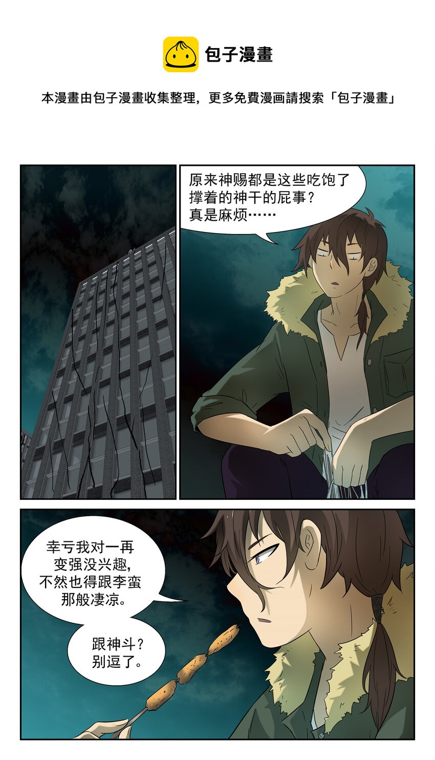 神俑降臨 - 142 保護世界和平 上 - 1