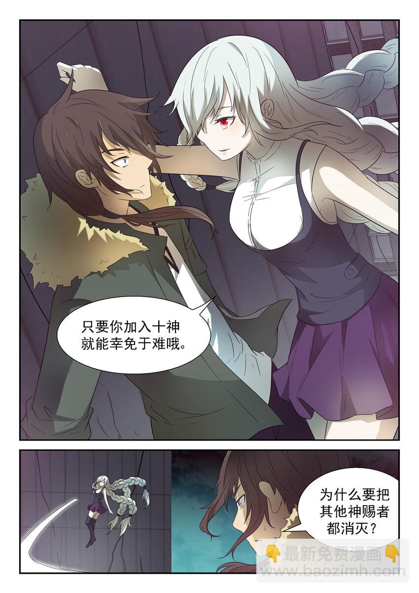 神俑降臨 - 142 保護世界和平 上 - 1