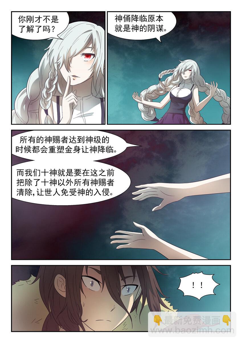 神俑降臨 - 142 保護世界和平 上 - 3