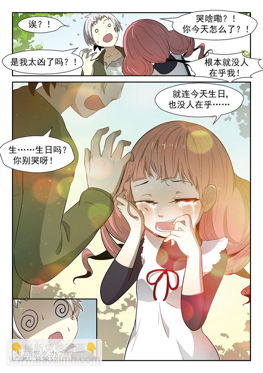 神俑降臨 - 016 淚水下 - 1