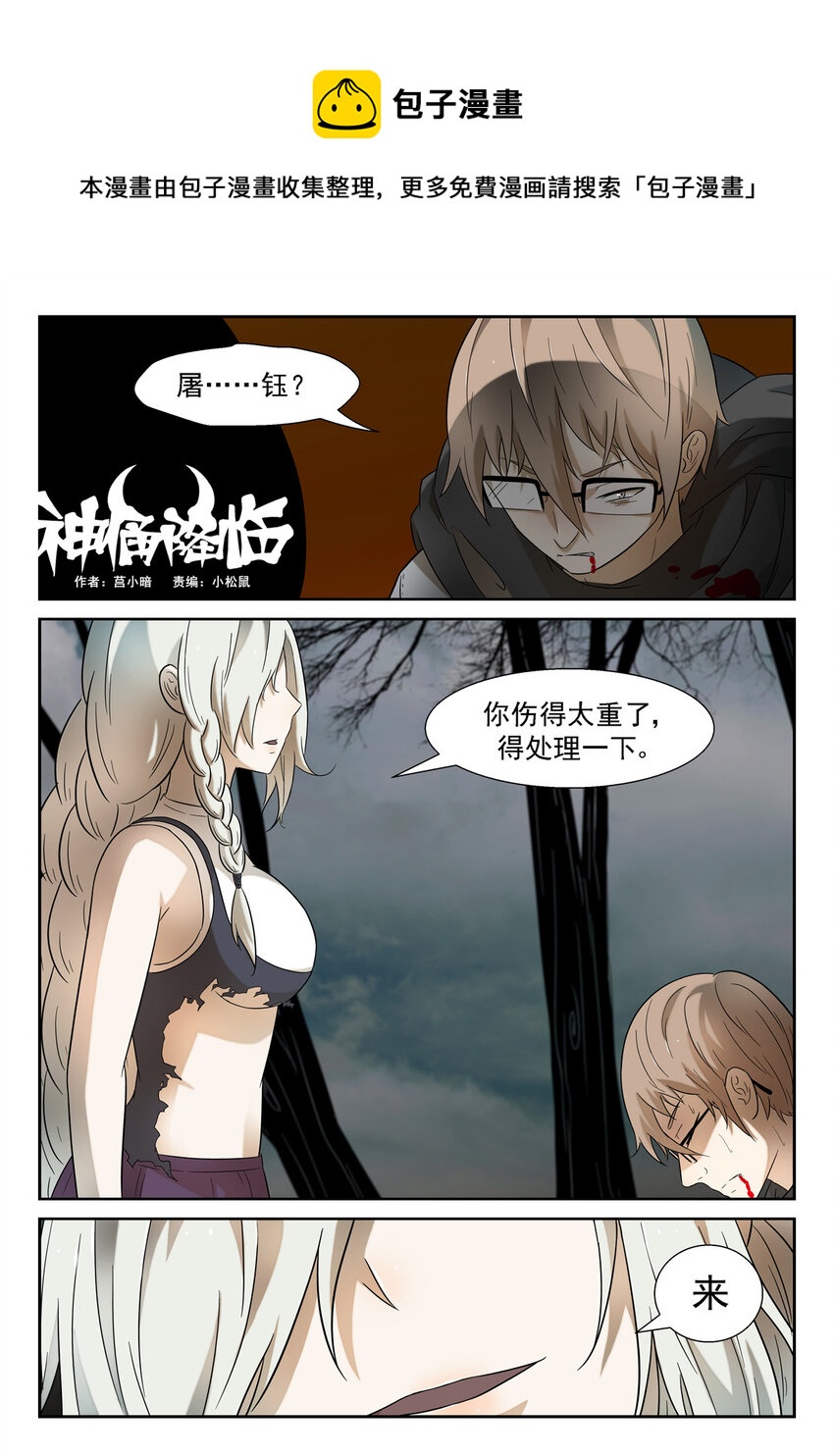 神俑降臨 - 168 沒可能 上 - 1