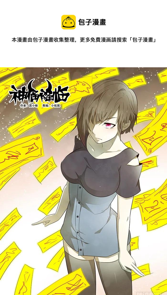 神俑降臨 - 176 燃燒的蘿莉 上 - 1