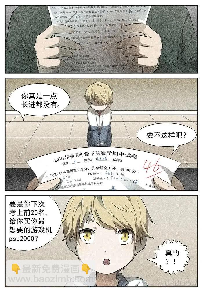 神俑降臨 - 184 贏不了的 上 - 2