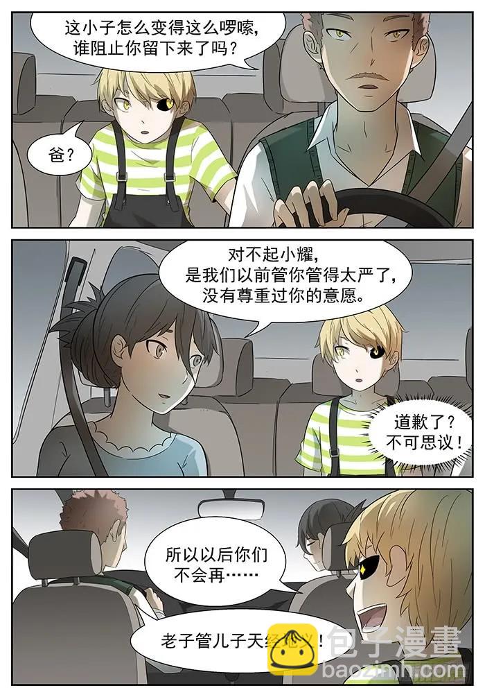 神俑降臨 - 194 沙灘 上 - 2