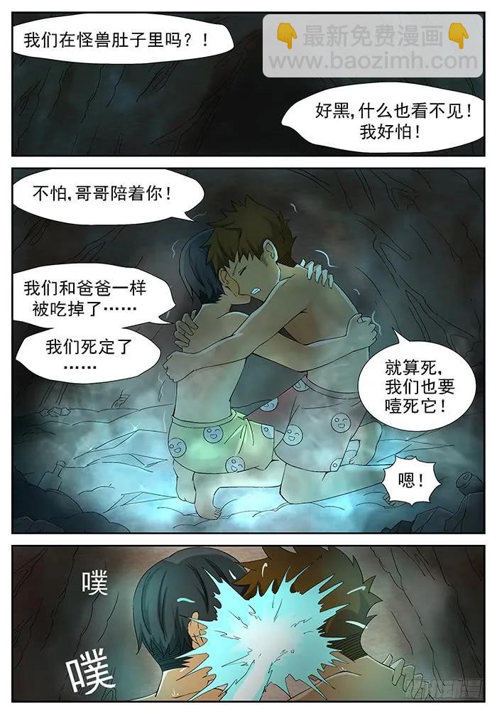 神俑降臨 - 198 裘躍飄 上 - 2