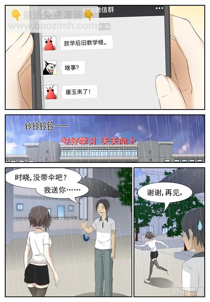 神俑降臨 - 202 殺死屠鈺老師 上 - 1