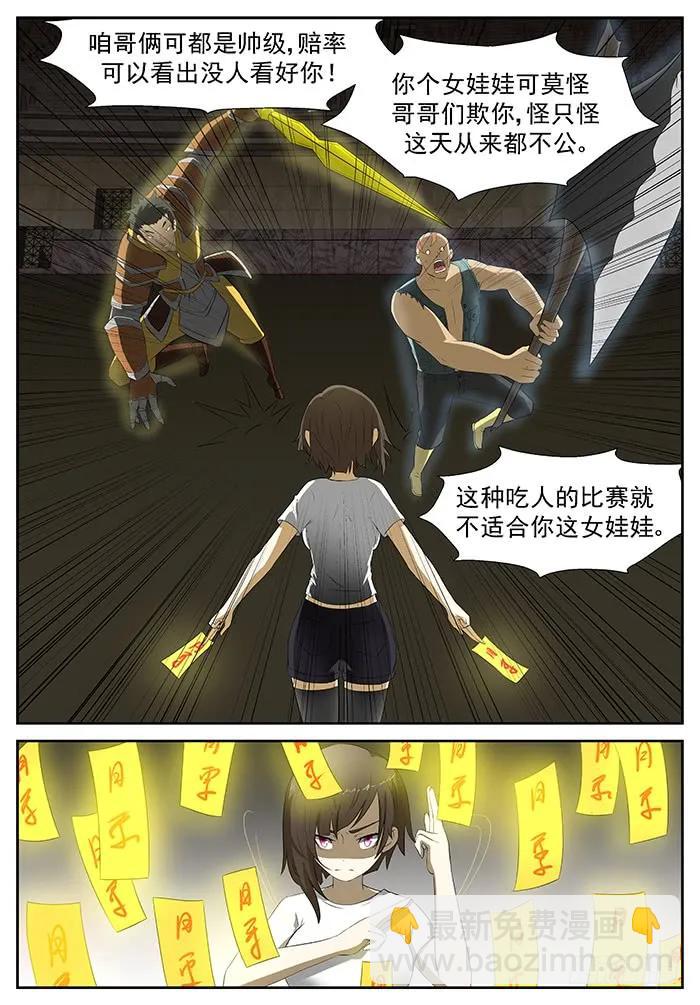 神俑降臨 - 210 進擊的小紙鶴 上 - 2