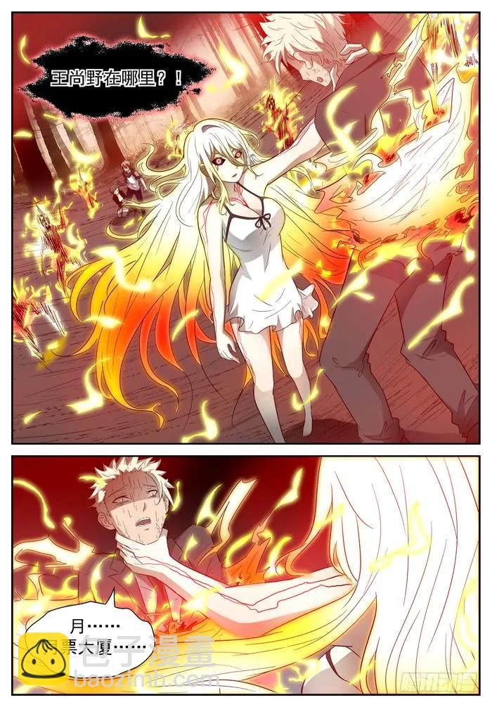 神俑降臨 - 215 陣法開啓 下 - 2