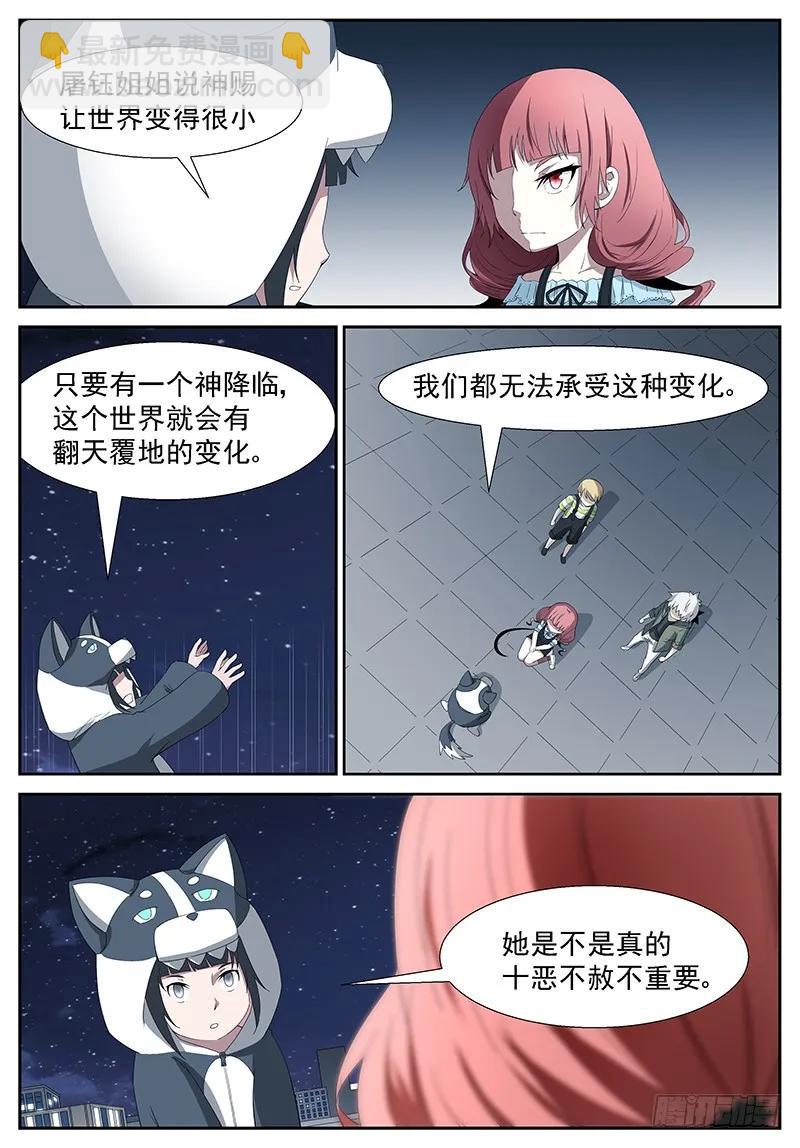 神俑降臨 - 218 媽！ 上 - 2