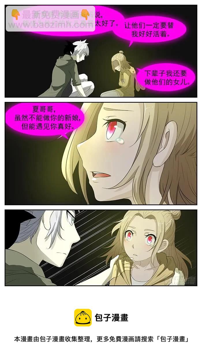 神俑降臨 - 223 要成爲神賜者嗎？下 - 2