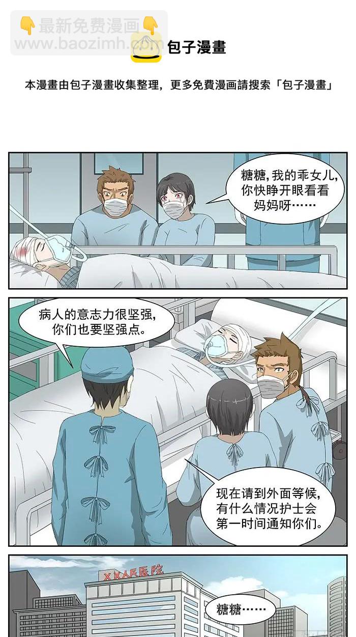 神俑降臨 - 223 要成爲神賜者嗎？下 - 3