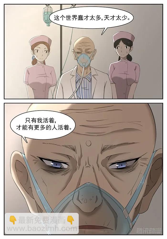 神俑降臨 - 233 龔院長 下 - 2