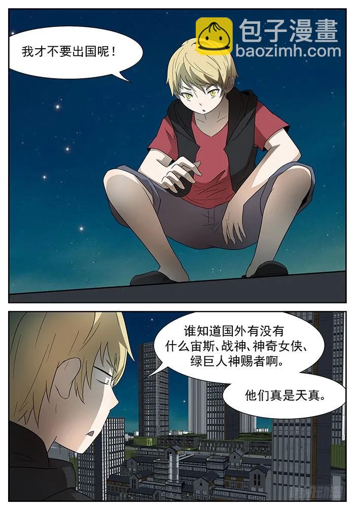 神俑降臨 - 235 只要我活着 下 - 2