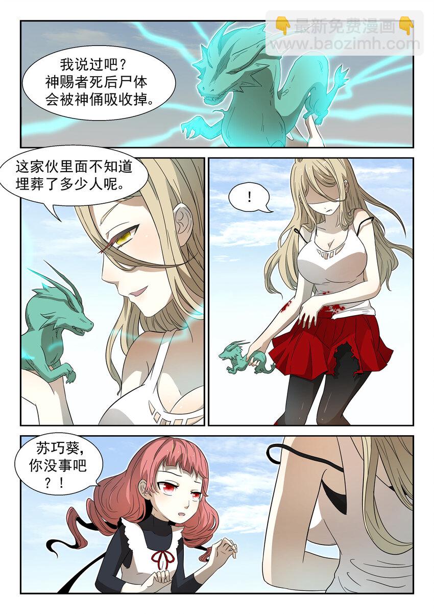 神俑降臨 - 026 白龍馬神俑上 - 2