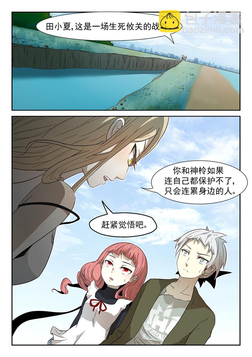 神俑降臨 - 026 白龍馬神俑上 - 2