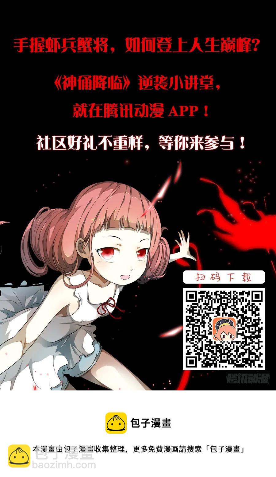 神俑降臨 - 251 開天眼！下 - 2