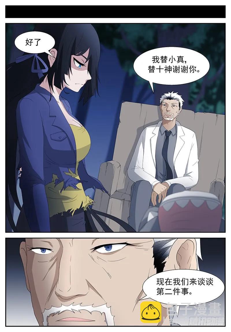 神俑降臨 - 259 沒有惡意下 - 1