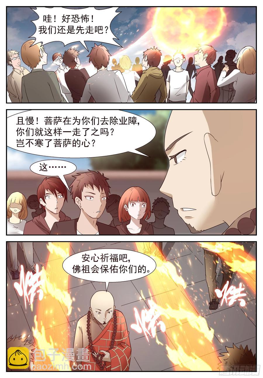 神俑降臨 - 277 化解業障 - 1