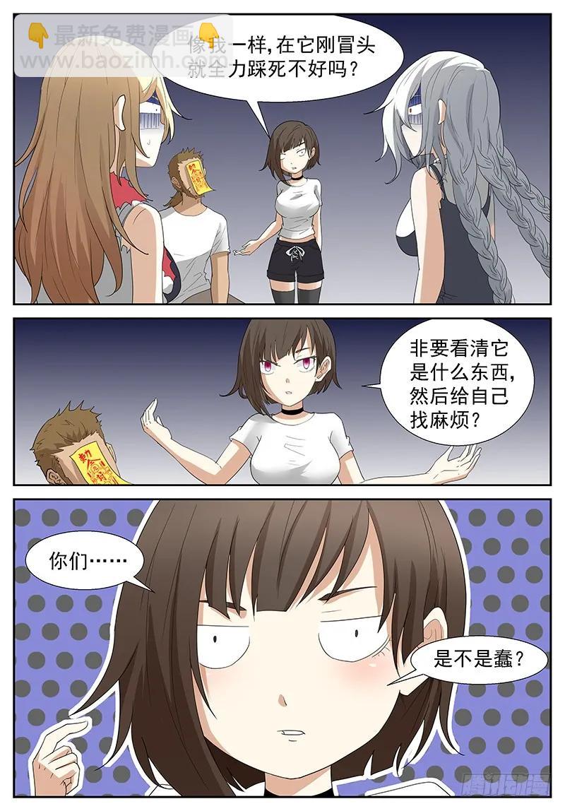 神俑降臨 - 289 你們是不是蠢？ - 1