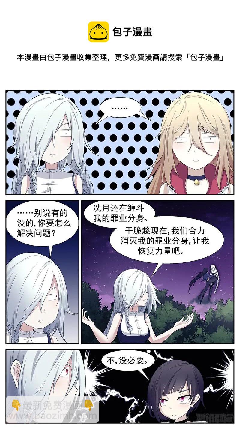 神俑降臨 - 289 你們是不是蠢？ - 2