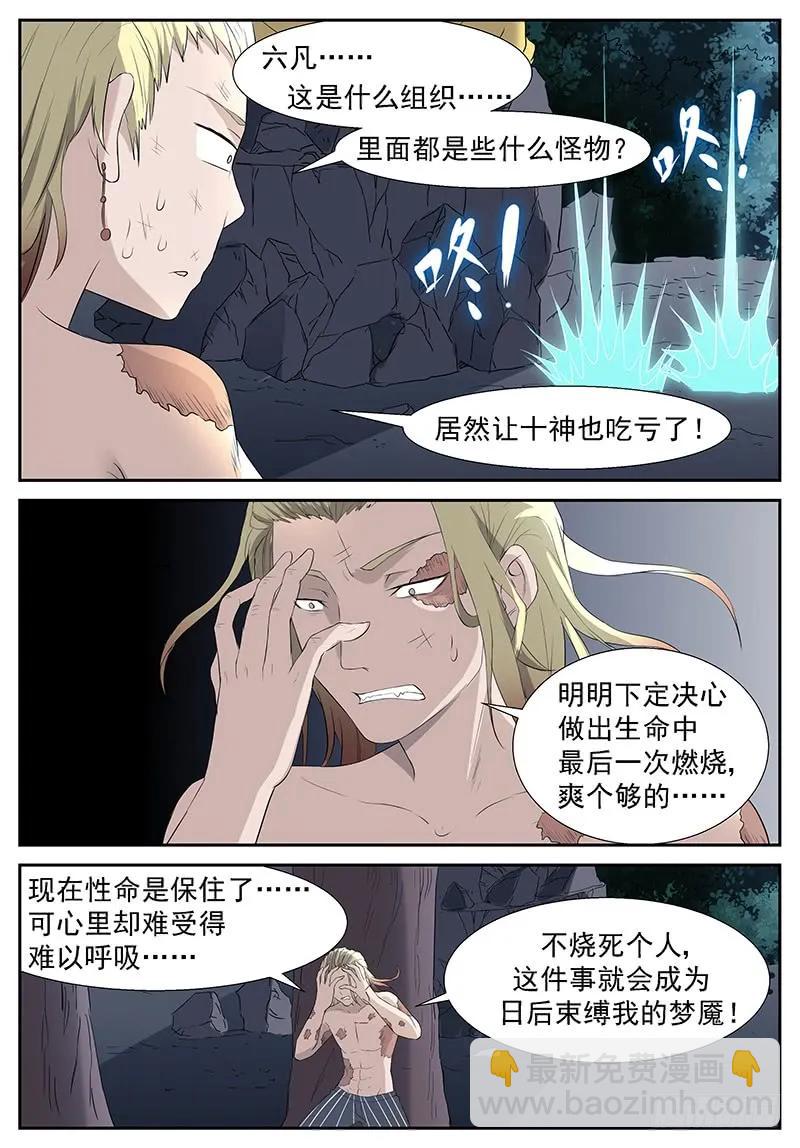 神俑降臨 - 291 不燒個人，藍瘦…… - 2