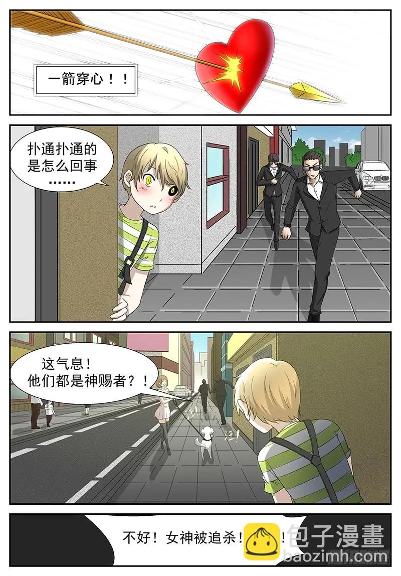 神俑降臨 - 299 突如其來的丘比特之箭 - 3