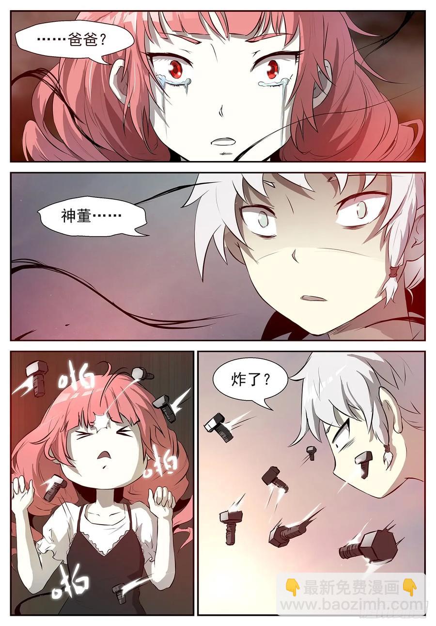 神俑降臨 - 310 你爸炸了！ - 2