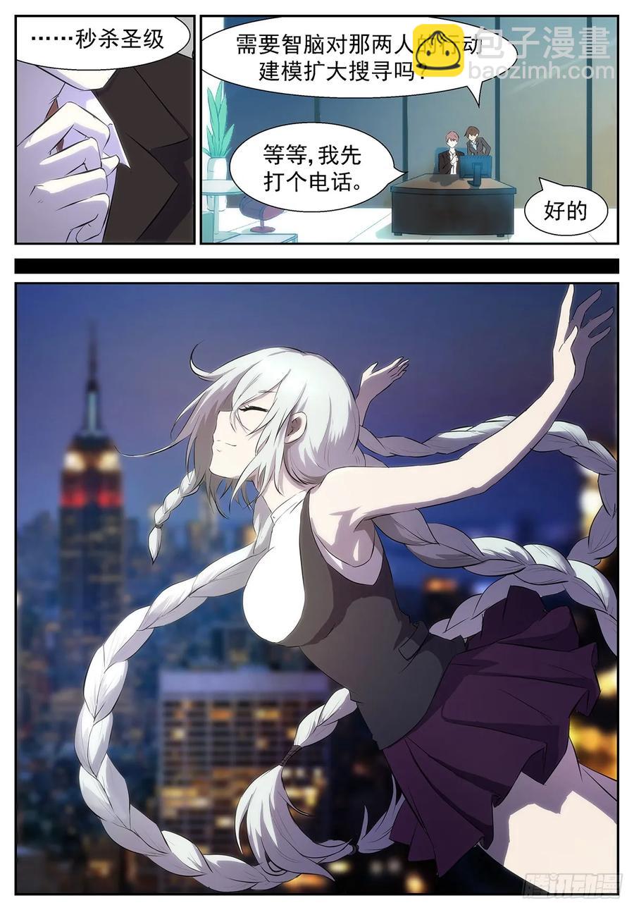 神俑降臨 - 316 秒殺十神的人！ - 3