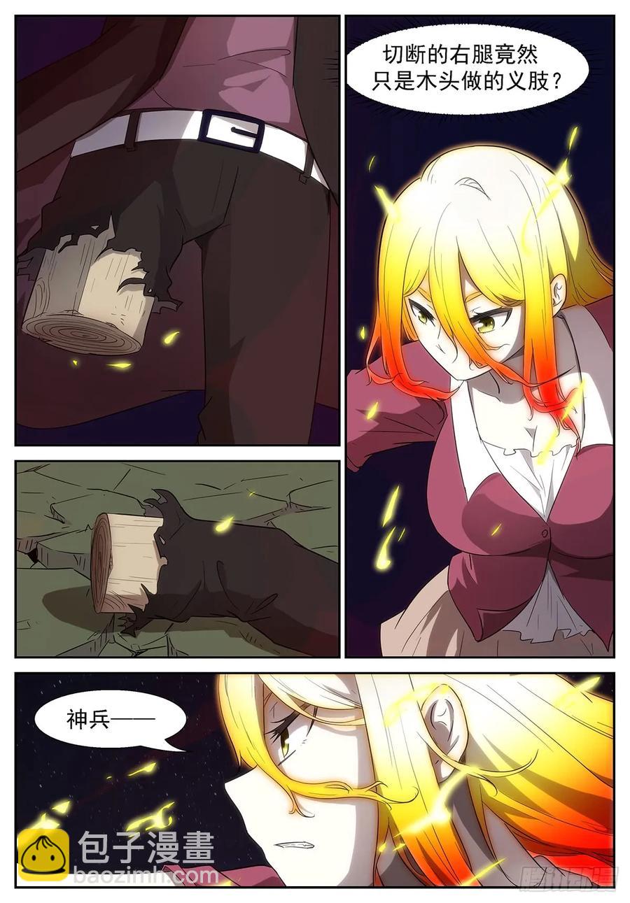 神俑降臨 - 327 他纔是我們的救命恩人 - 2